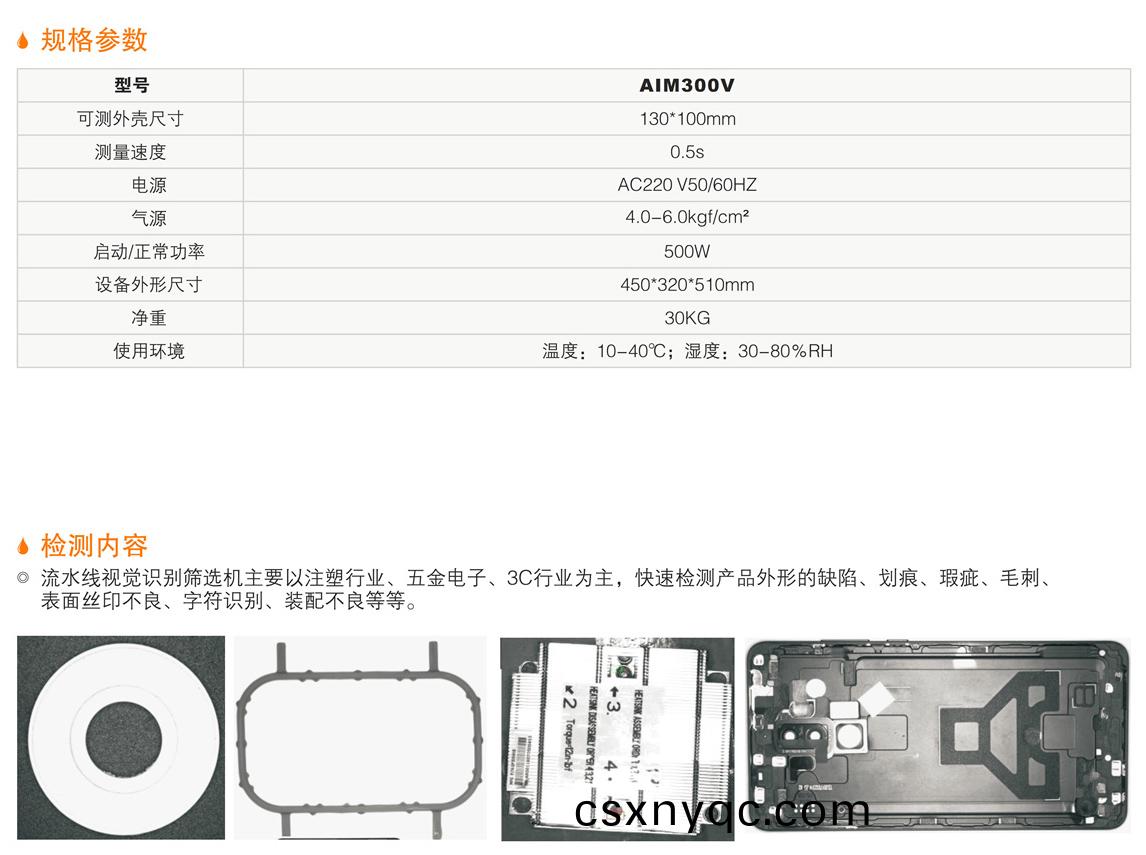 流(liu)水(shui)線視覺(jue)篩(shai)選機 詳(xiang)情(qing).jpg